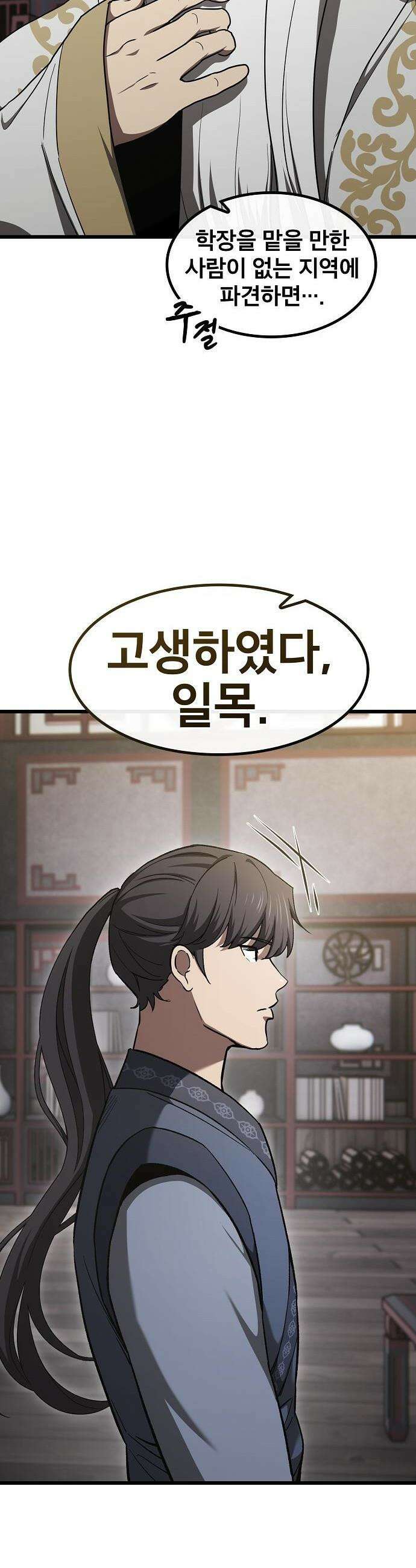 천마하라고 누가 칼들고 협박함 10화 9