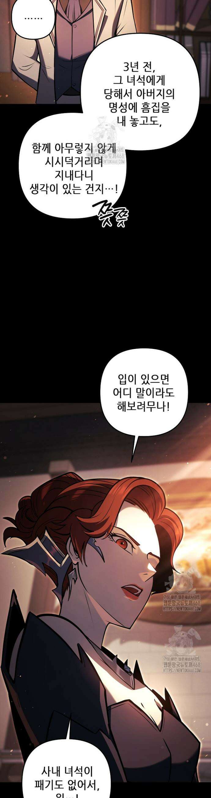 공작가에는 미친개가 산다 8화 7