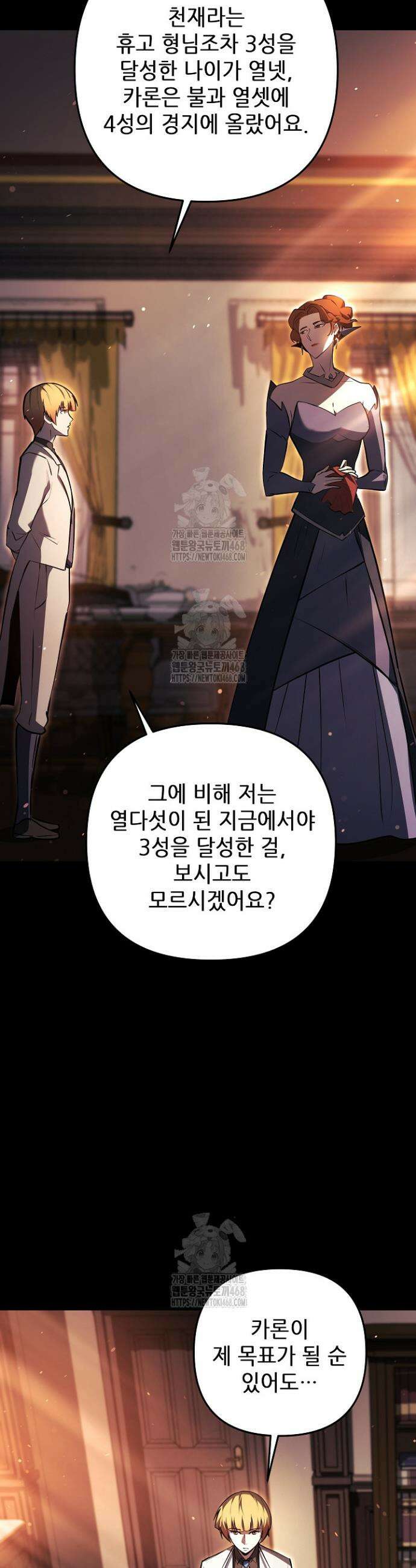 공작가에는 미친개가 산다 8화 9