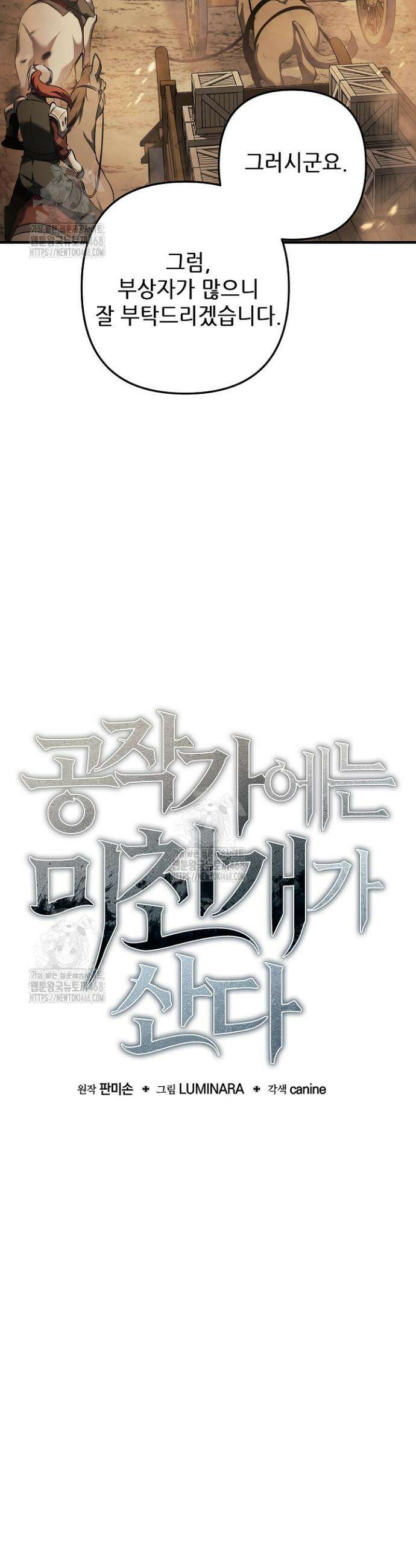 공작가에는 미친개가 산다 18화 8