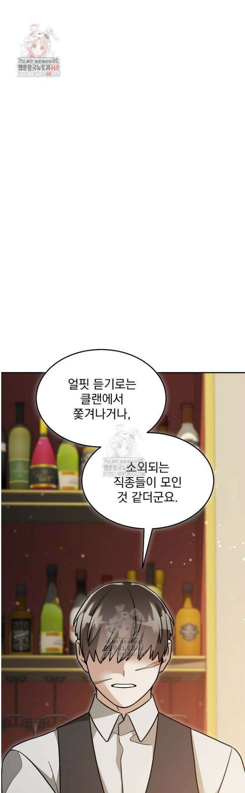 뉴비가 너무 강함 148화 1