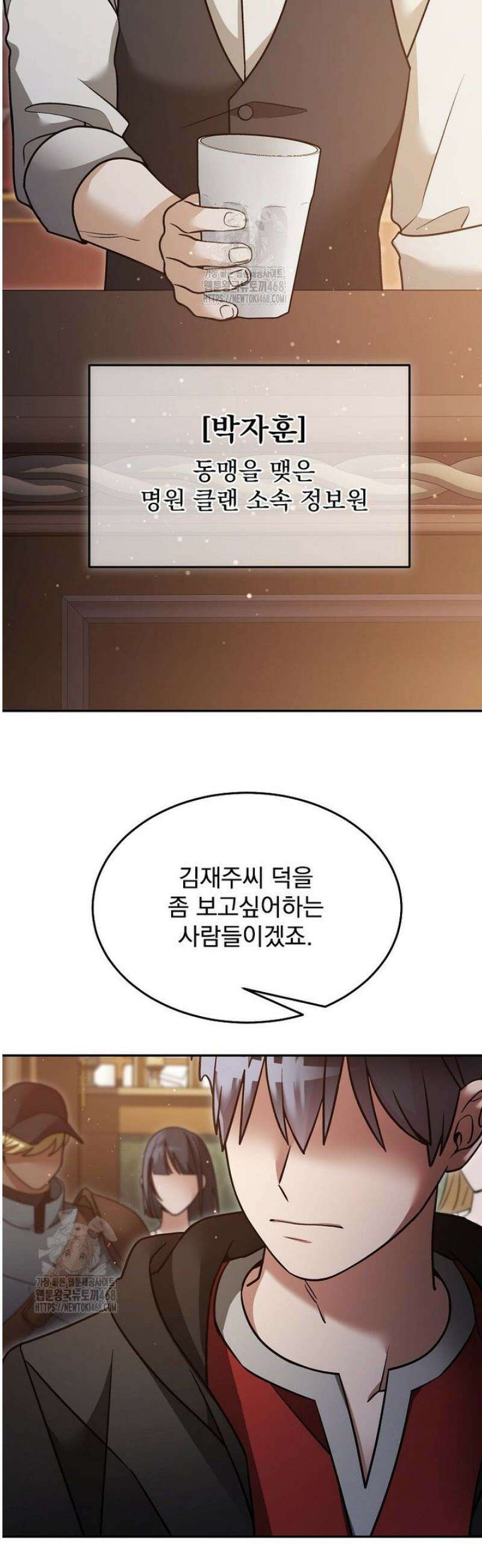 뉴비가 너무 강함 148화 2
