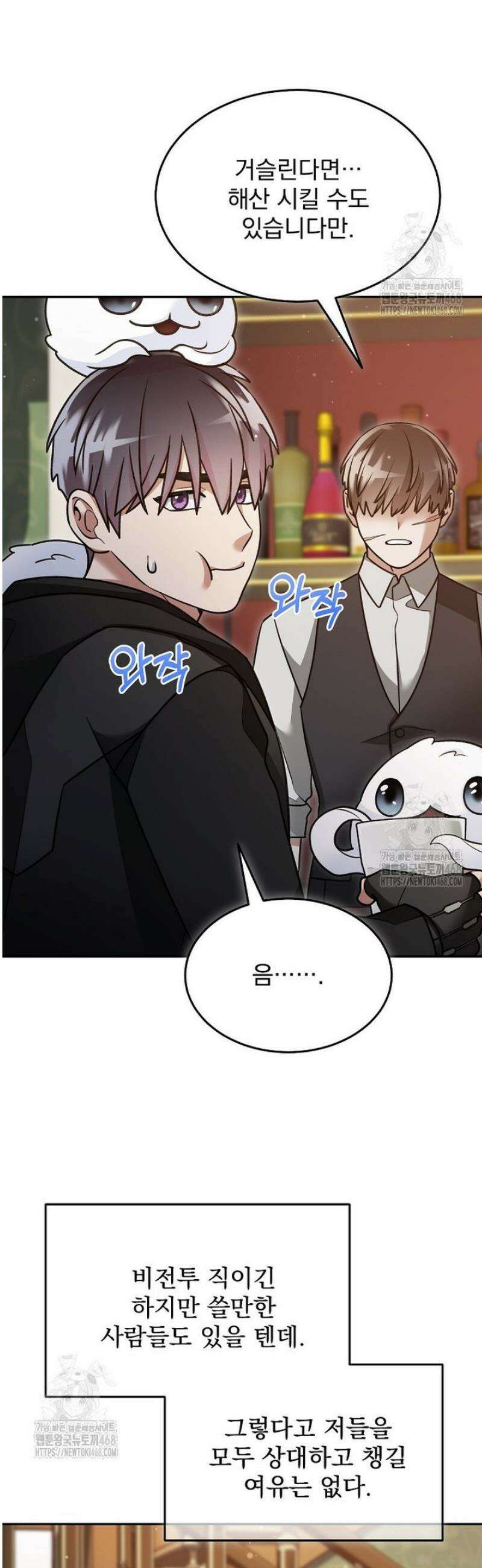 뉴비가 너무 강함 148화 3