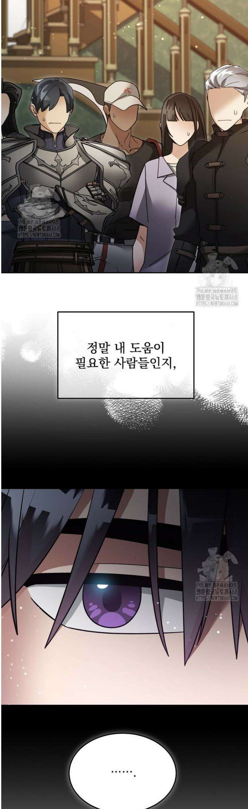 뉴비가 너무 강함 148화 4