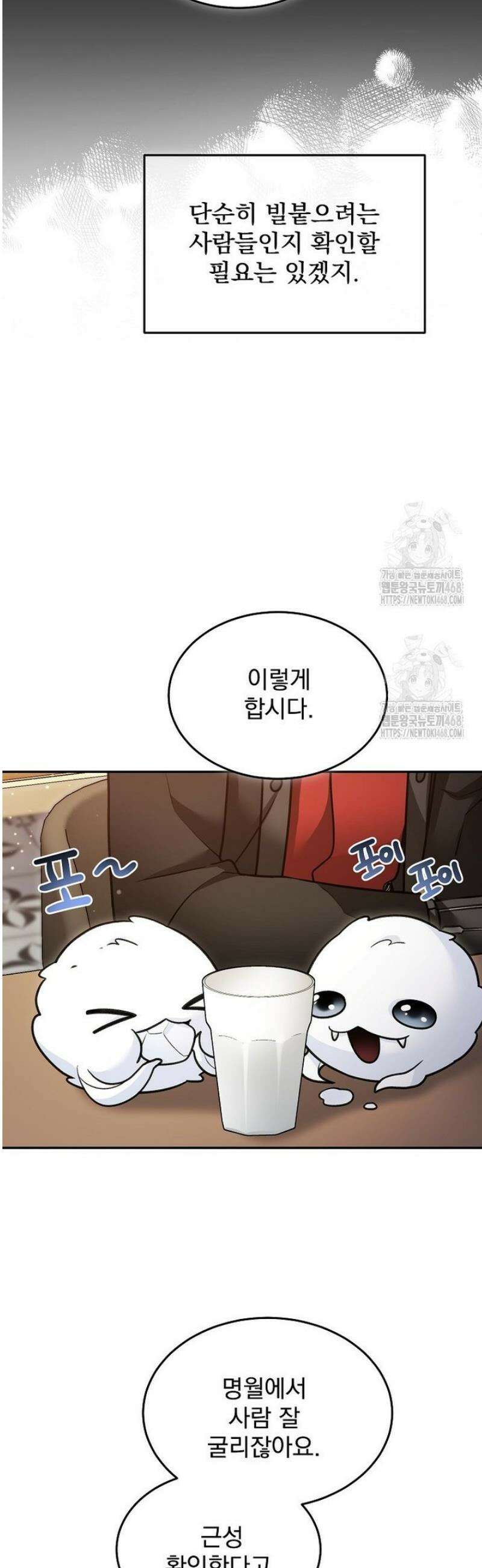뉴비가 너무 강함 148화 5
