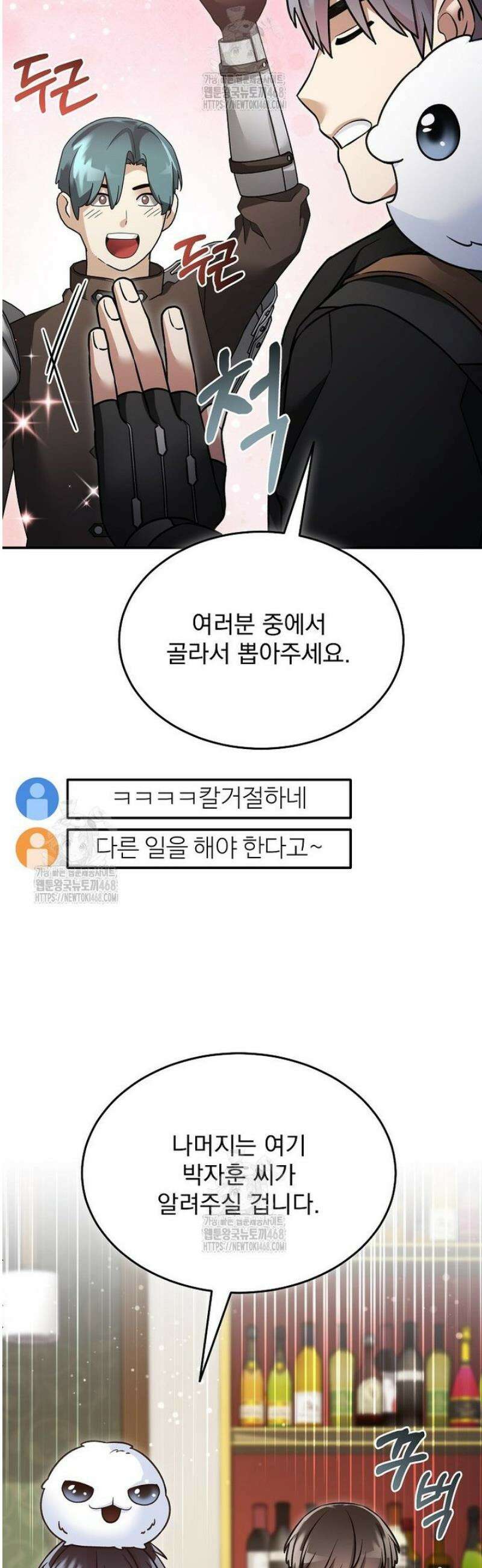 뉴비가 너무 강함 148화 11
