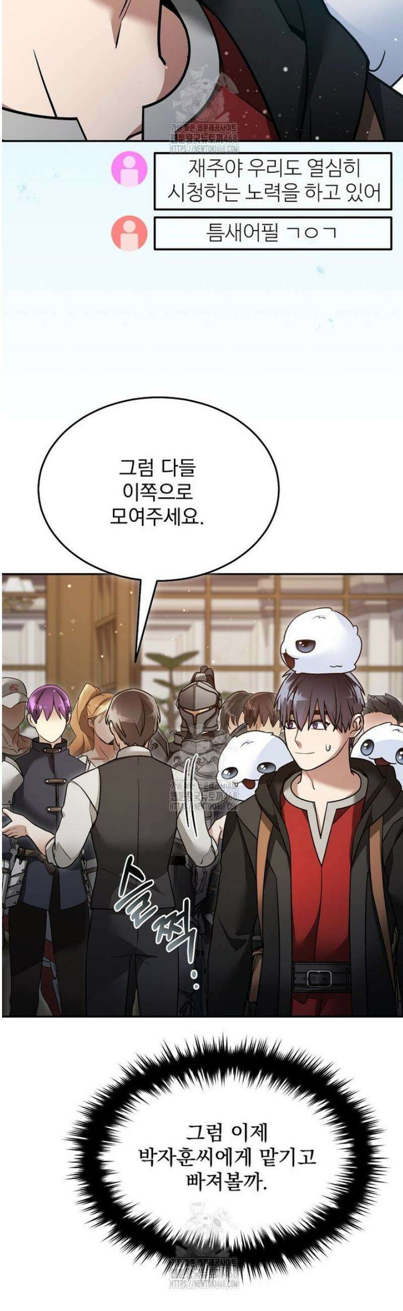 뉴비가 너무 강함 148화 13