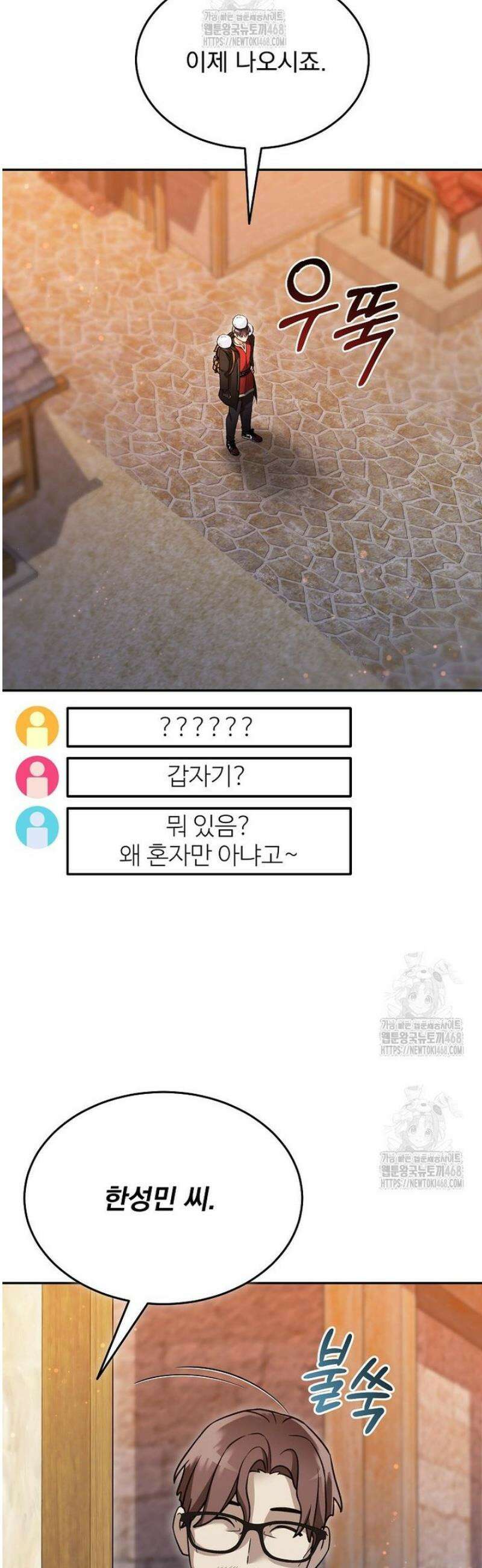 뉴비가 너무 강함 148화 16