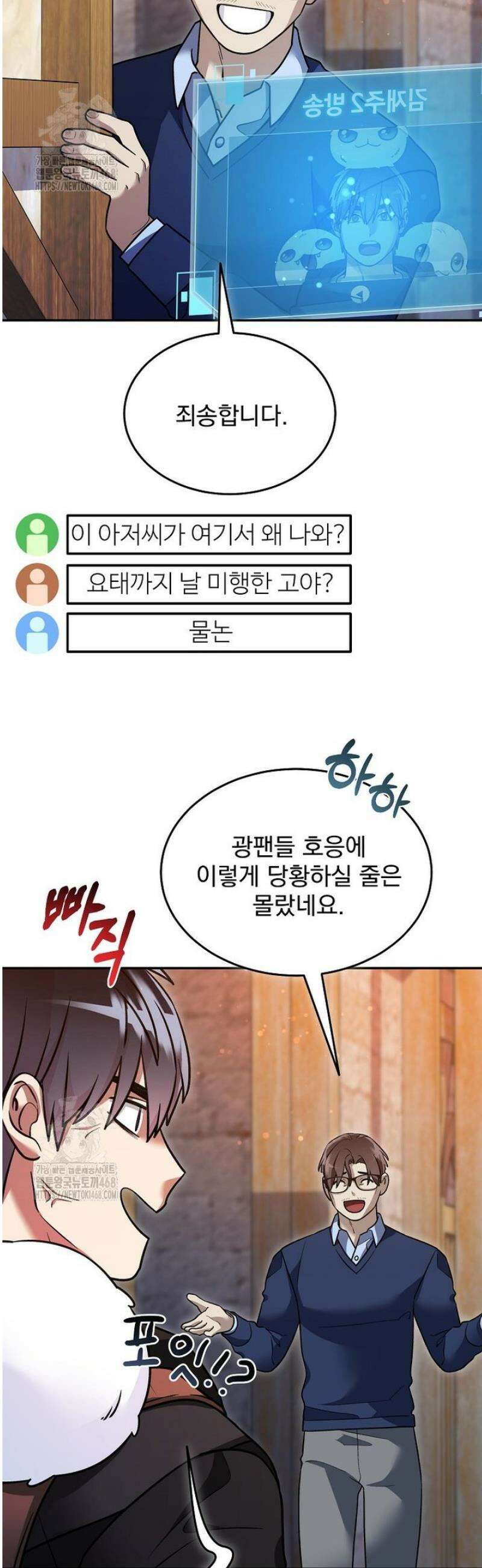뉴비가 너무 강함 148화 17