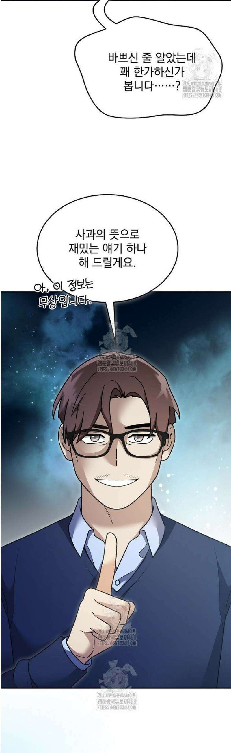 뉴비가 너무 강함 148화 18