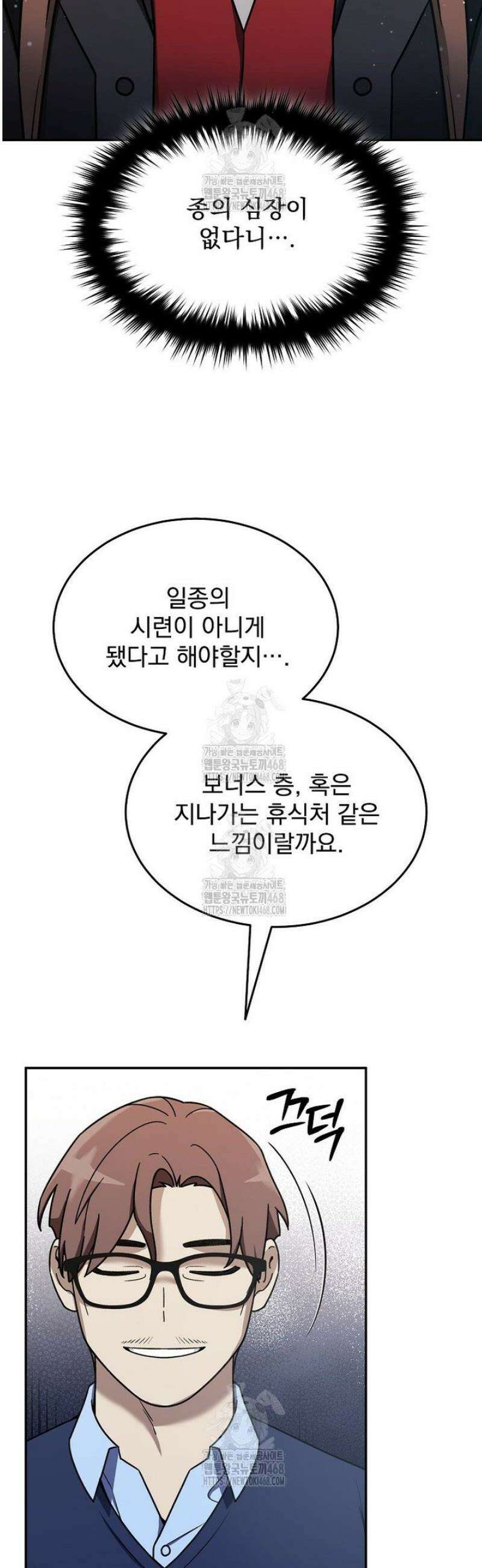 뉴비가 너무 강함 148화 22