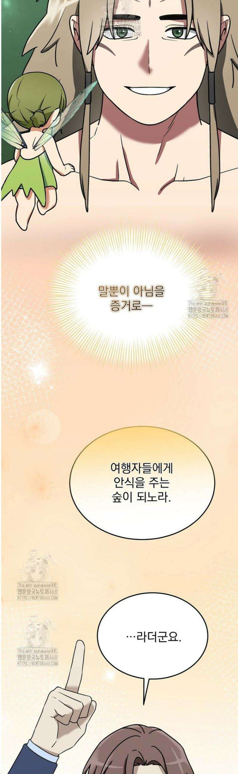 뉴비가 너무 강함 148화 25