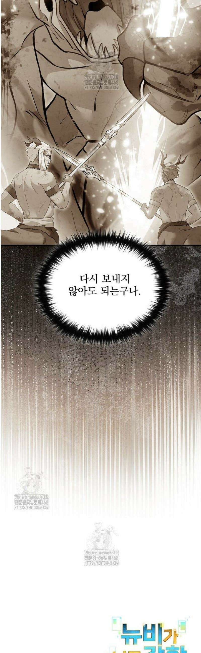 뉴비가 너무 강함 148화 29