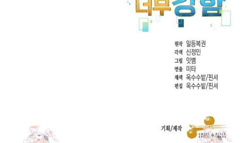 뉴비가 너무 강함 148화 30