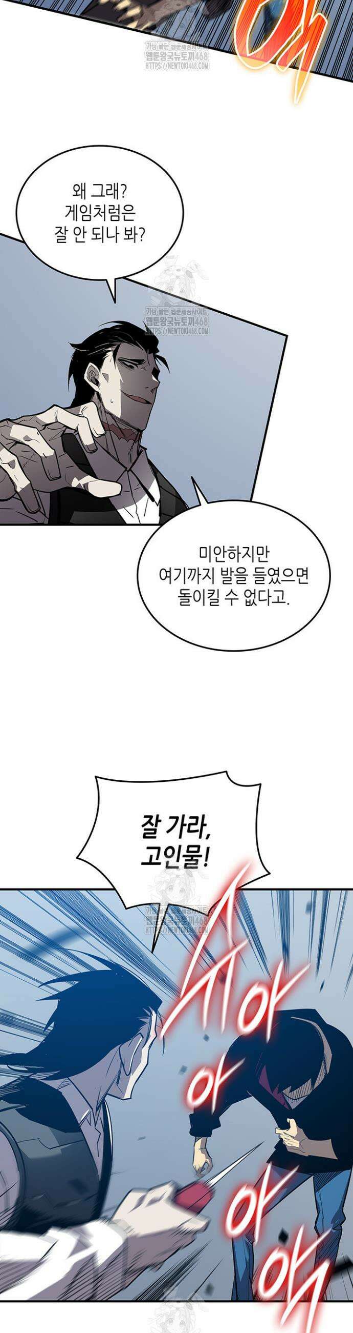 닳고닳은 뉴비 234화 7