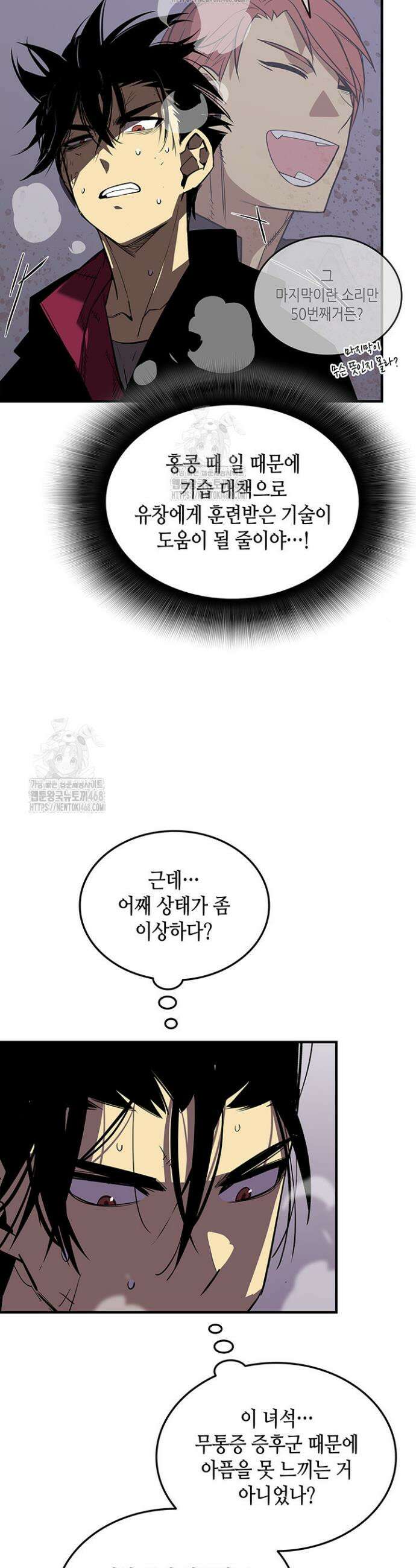 닳고닳은 뉴비 234화 14