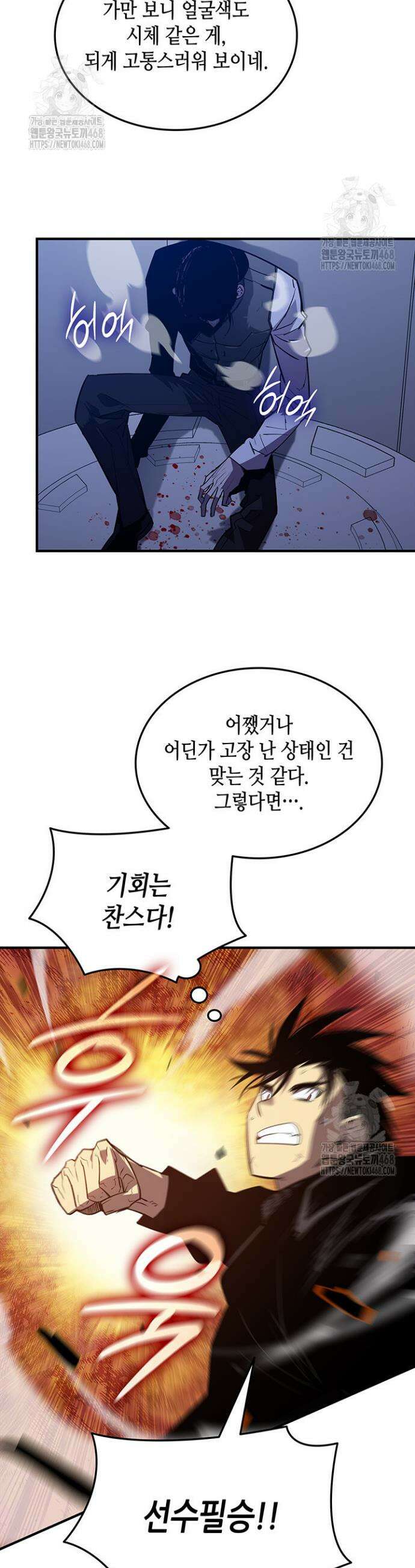 닳고닳은 뉴비 234화 15