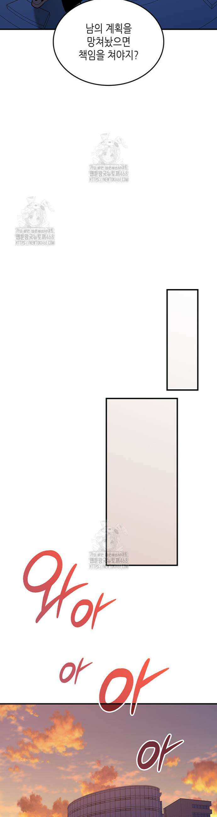 닳고닳은 뉴비 234화 21
