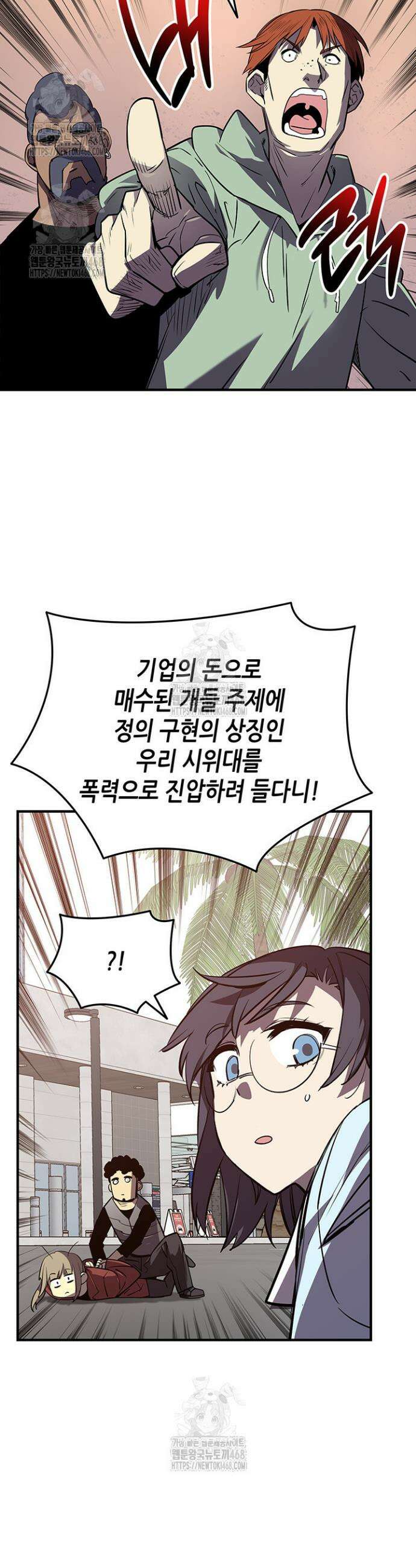 닳고닳은 뉴비 234화 24