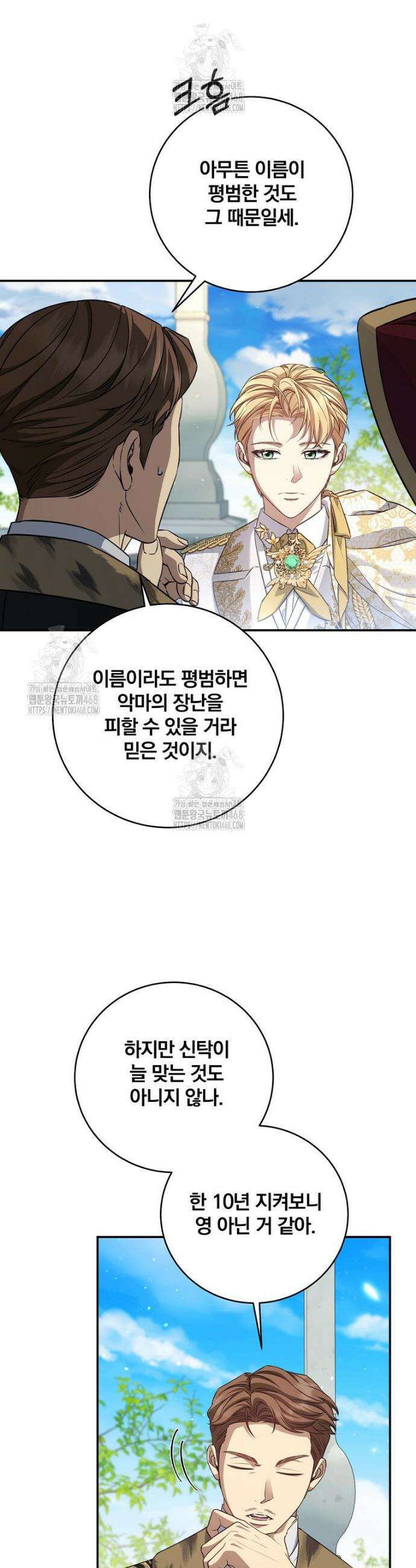 변경백 서자는 황제였다 84화 4