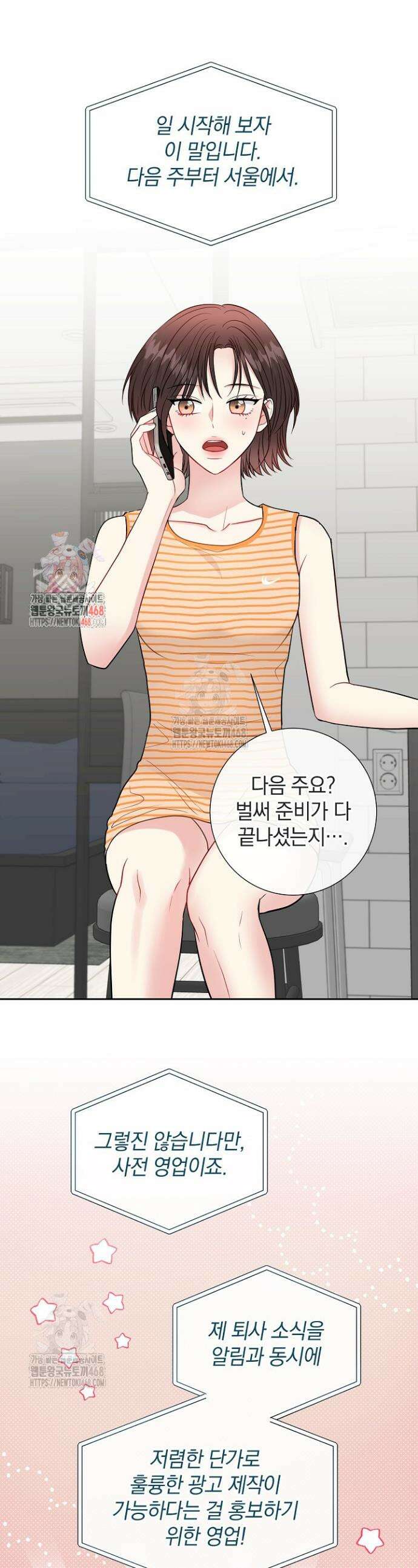 네가 온 여름 32화 1