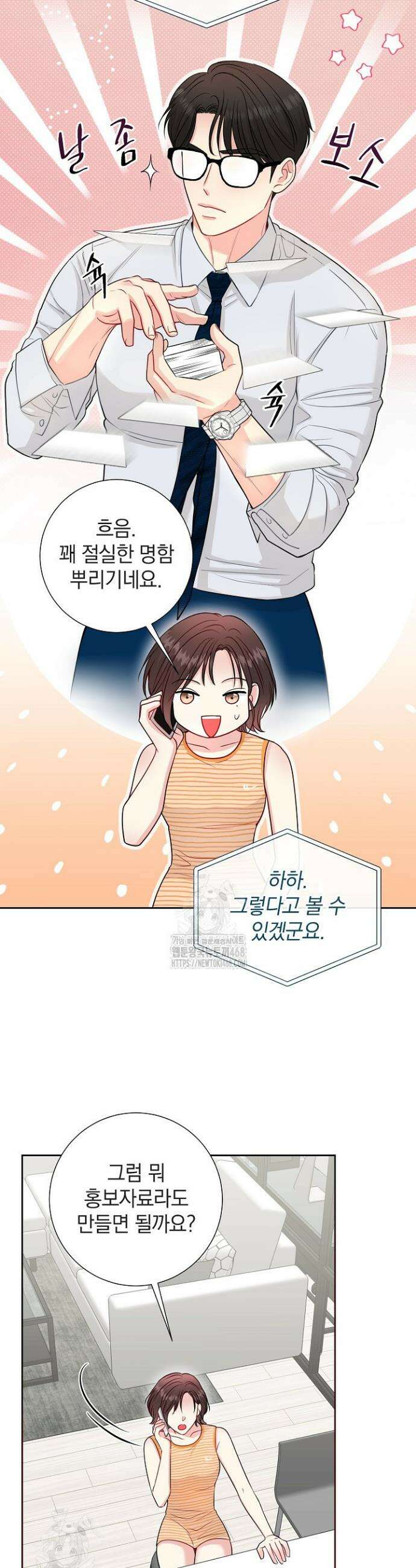 네가 온 여름 32화 2