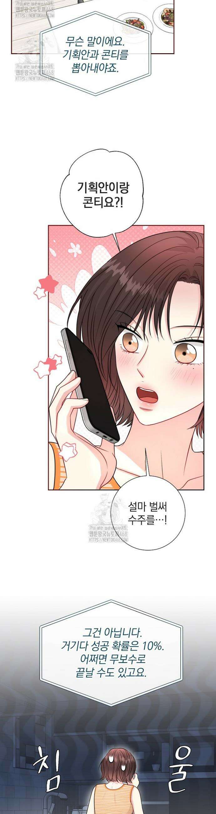 네가 온 여름 32화 3