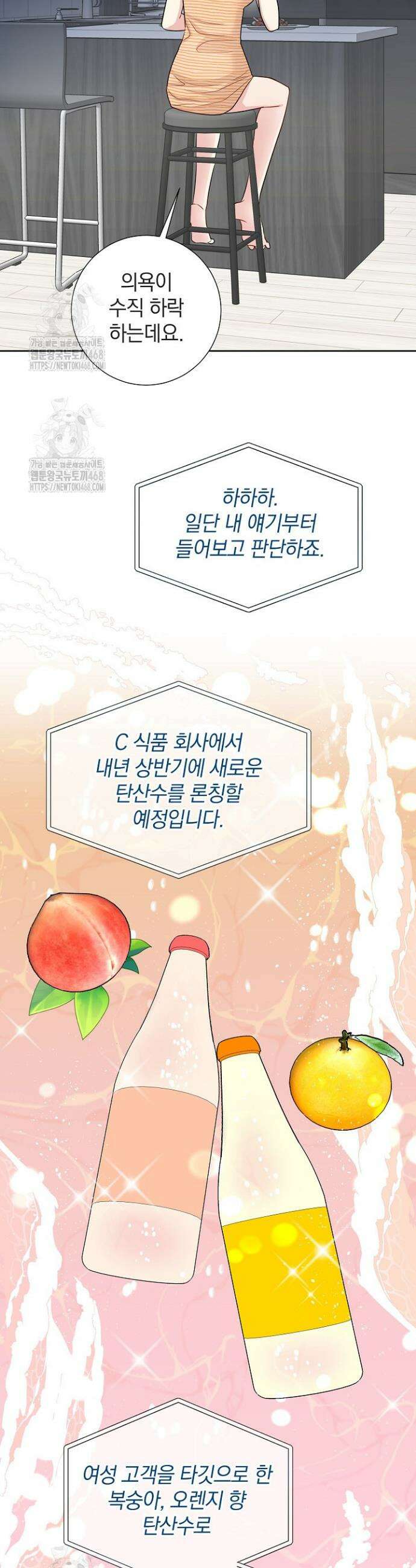 네가 온 여름 32화 4