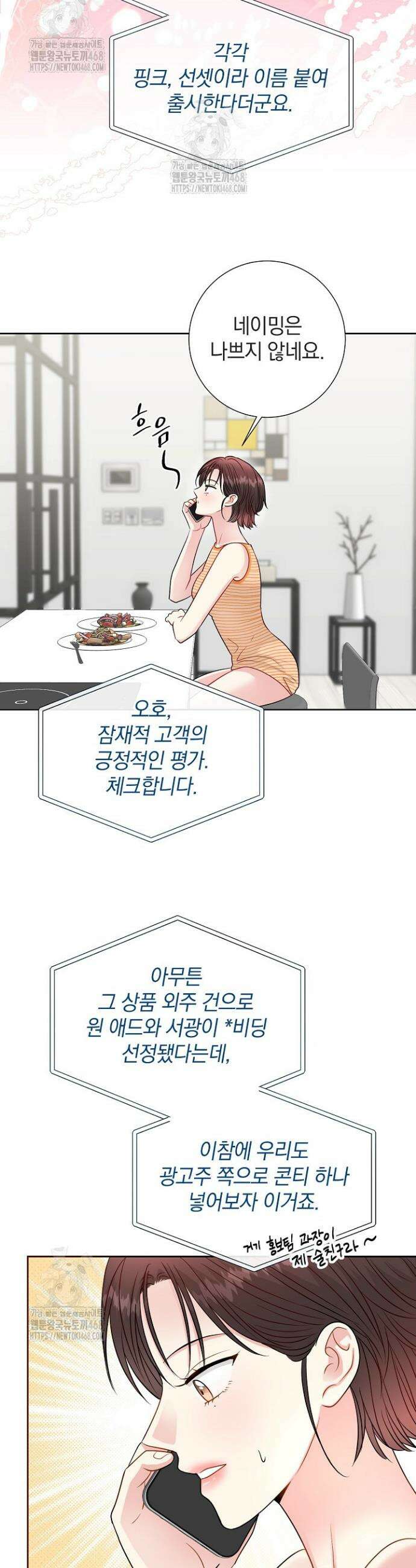 네가 온 여름 32화 5