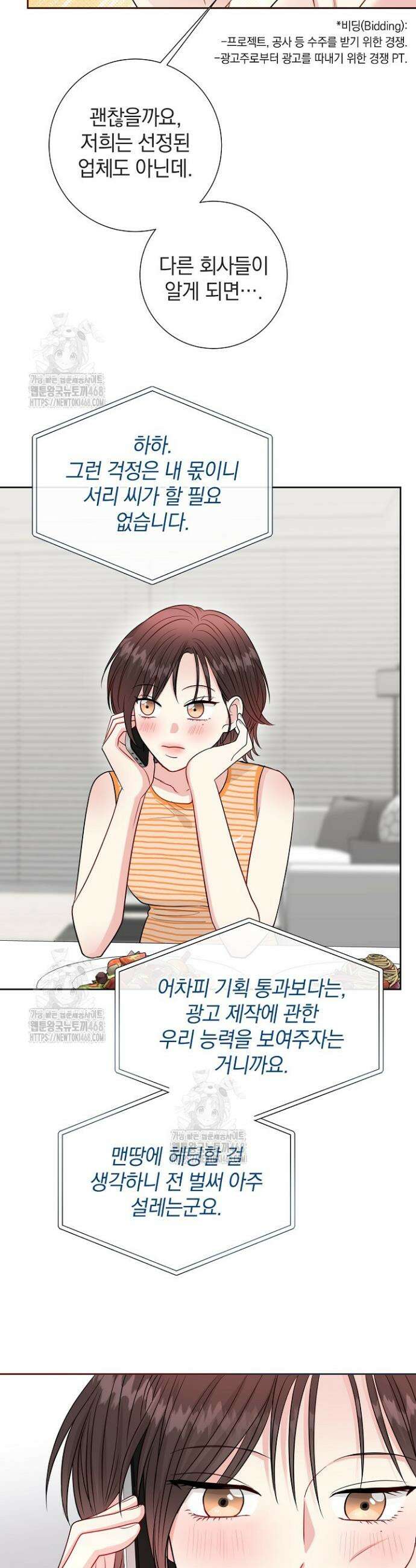 네가 온 여름 32화 6