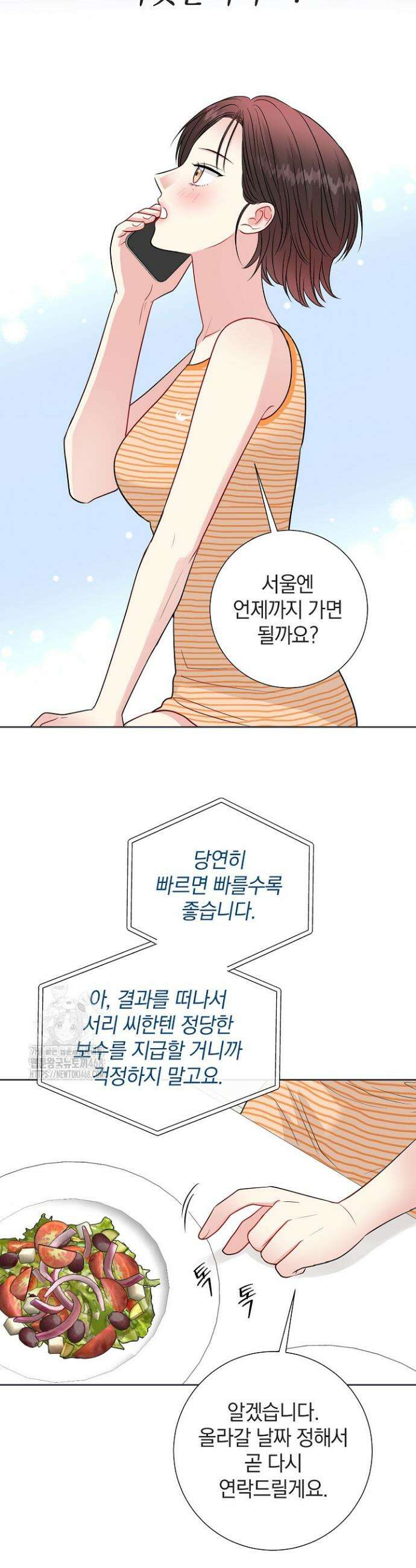 네가 온 여름 32화 8