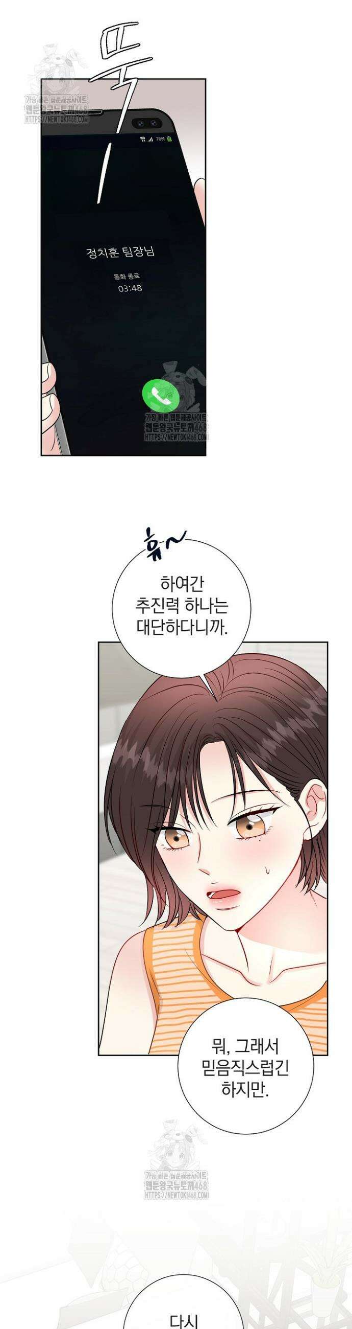 네가 온 여름 32화 9