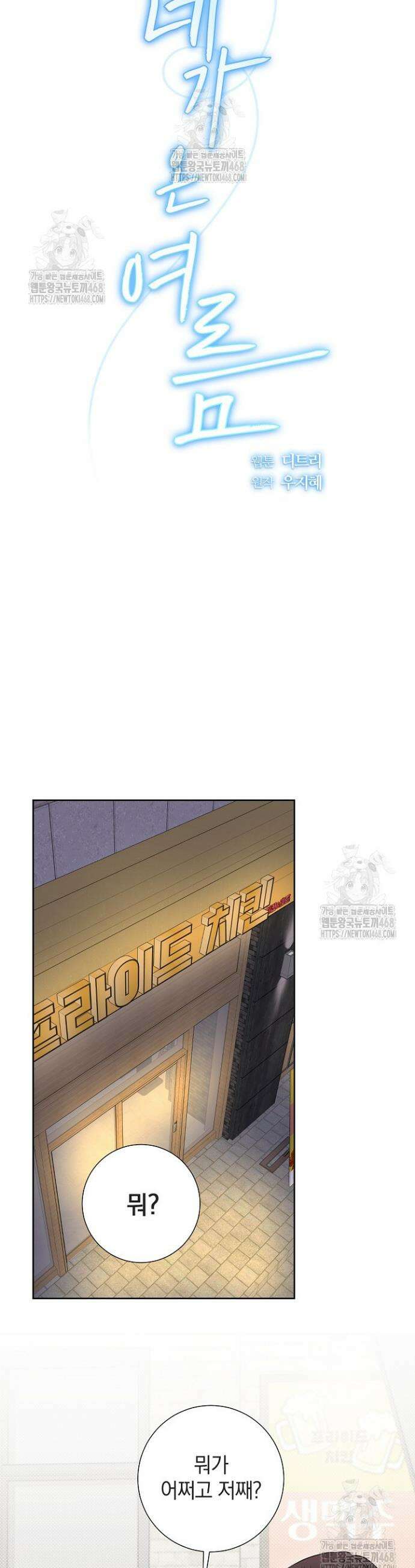 네가 온 여름 32화 11
