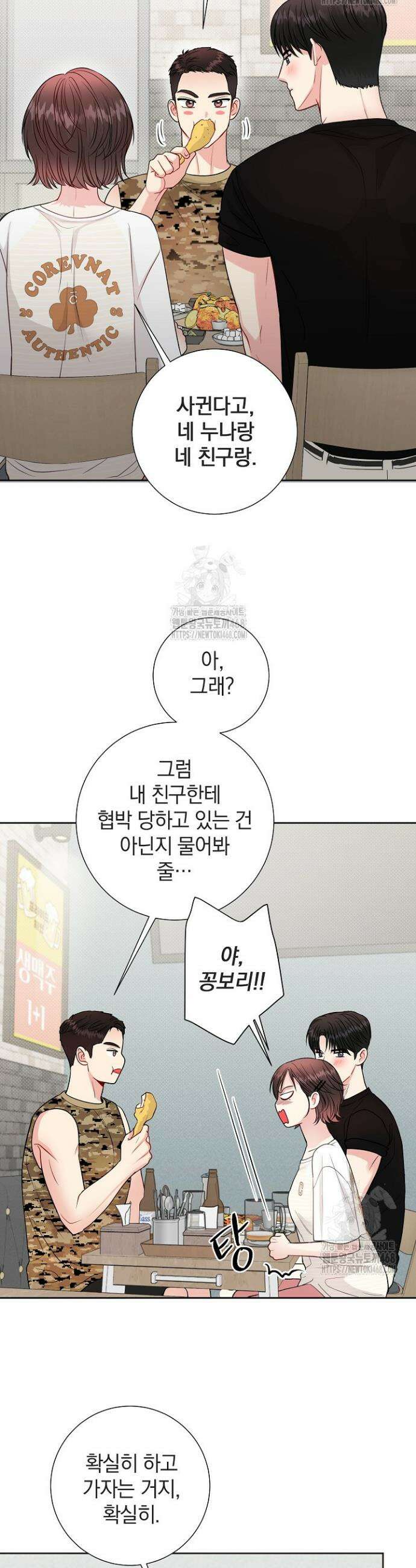 네가 온 여름 32화 12
