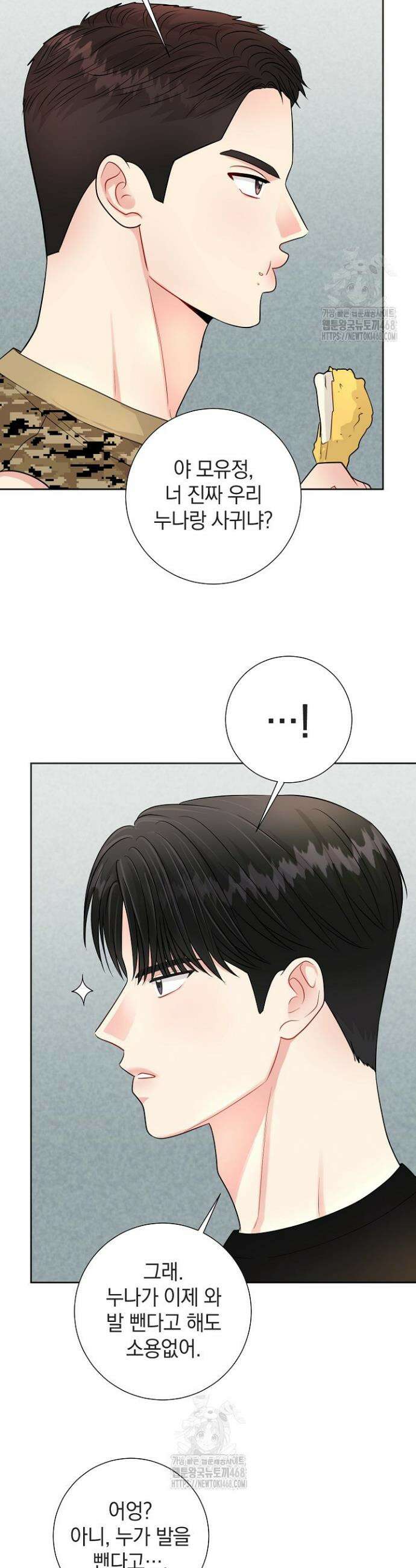 네가 온 여름 32화 13