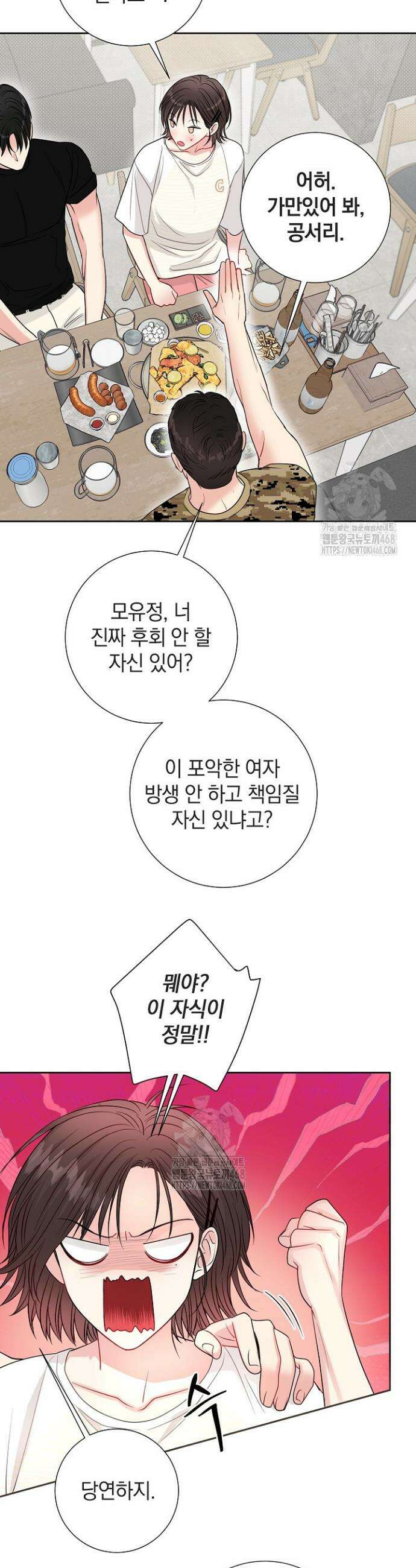네가 온 여름 32화 14