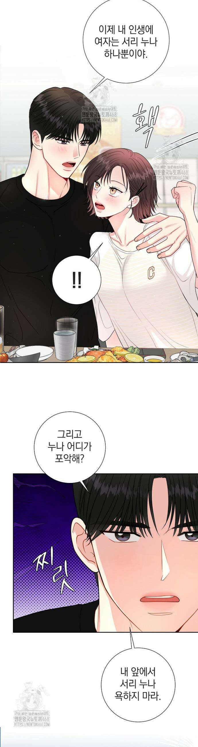 네가 온 여름 32화 15