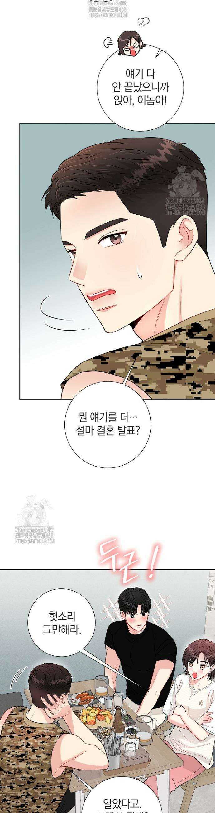 네가 온 여름 32화 17