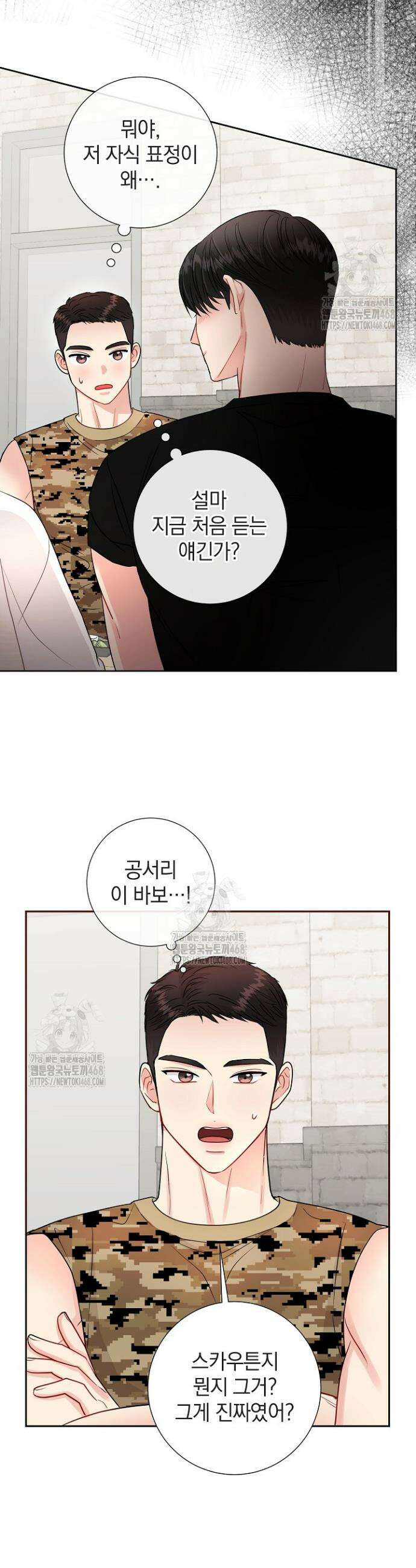 네가 온 여름 32화 19