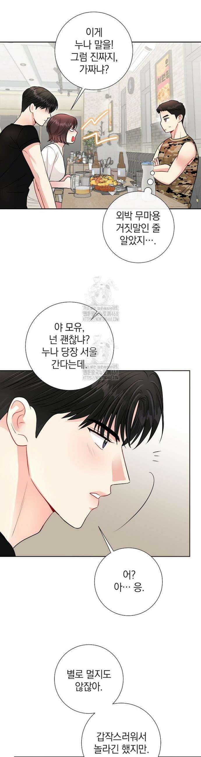 네가 온 여름 32화 20
