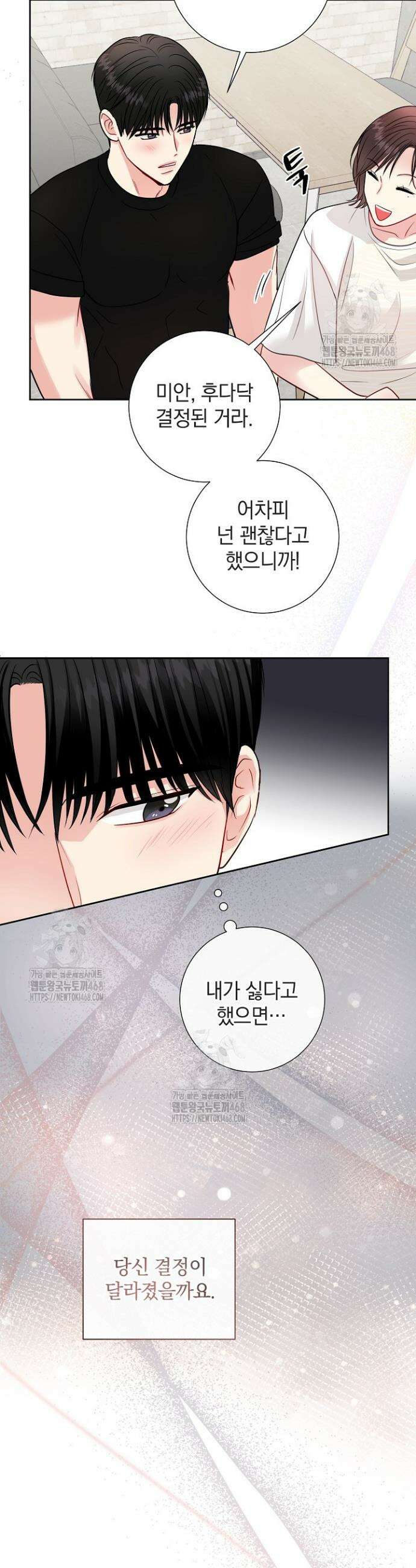 네가 온 여름 32화 21