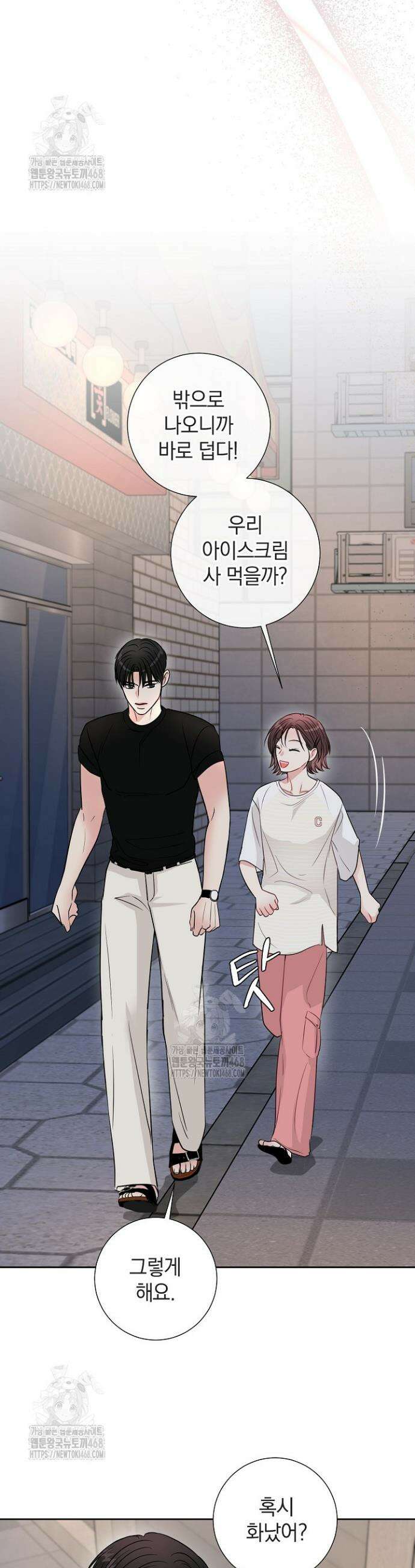 네가 온 여름 32화 22