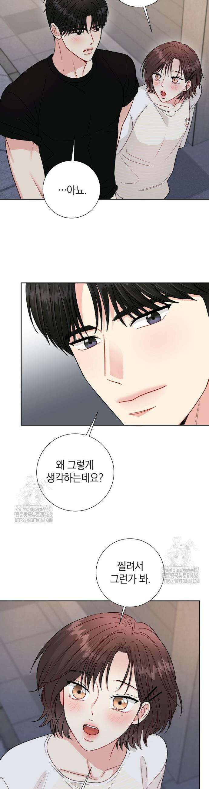 네가 온 여름 32화 23