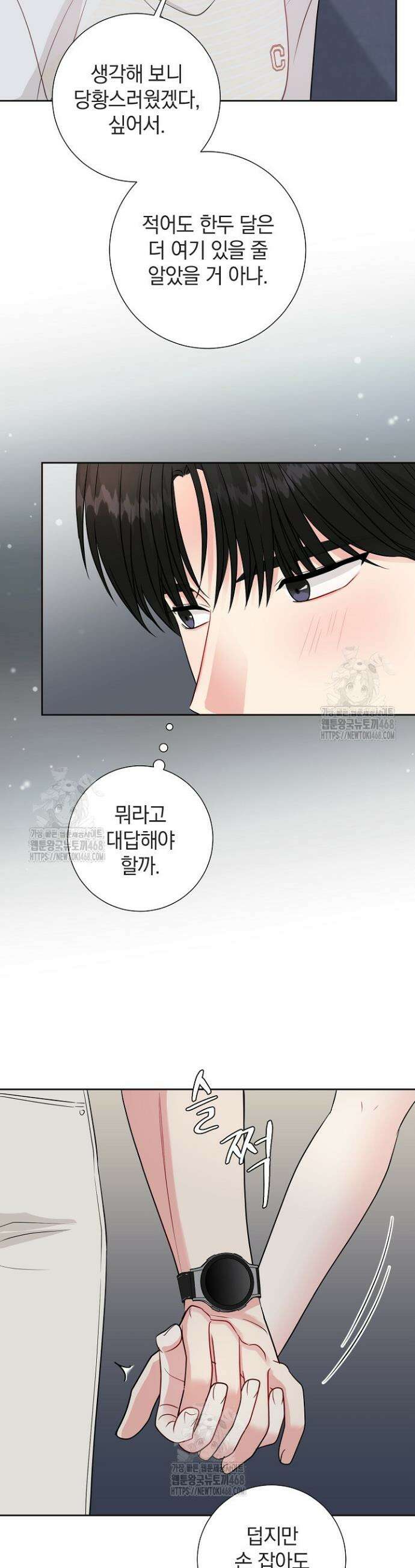 네가 온 여름 32화 24