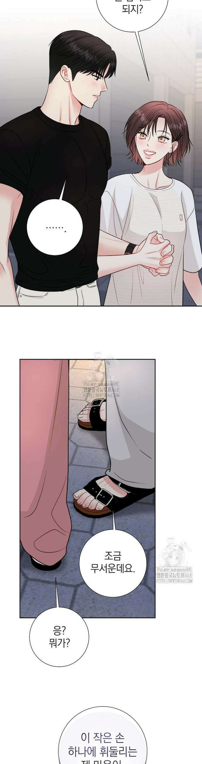 네가 온 여름 32화 25