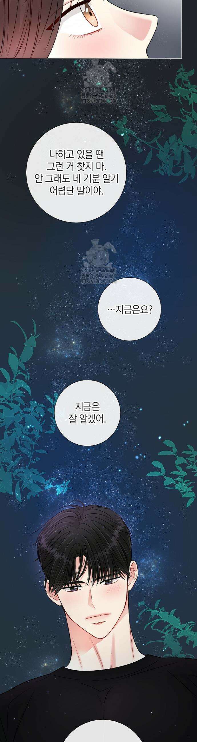 네가 온 여름 32화 27