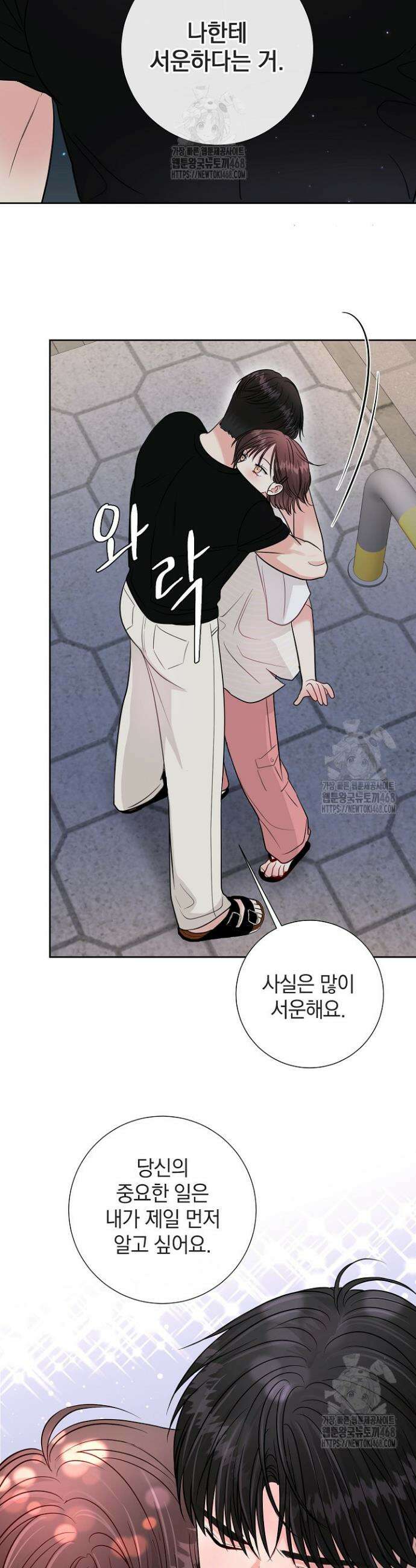 네가 온 여름 32화 28