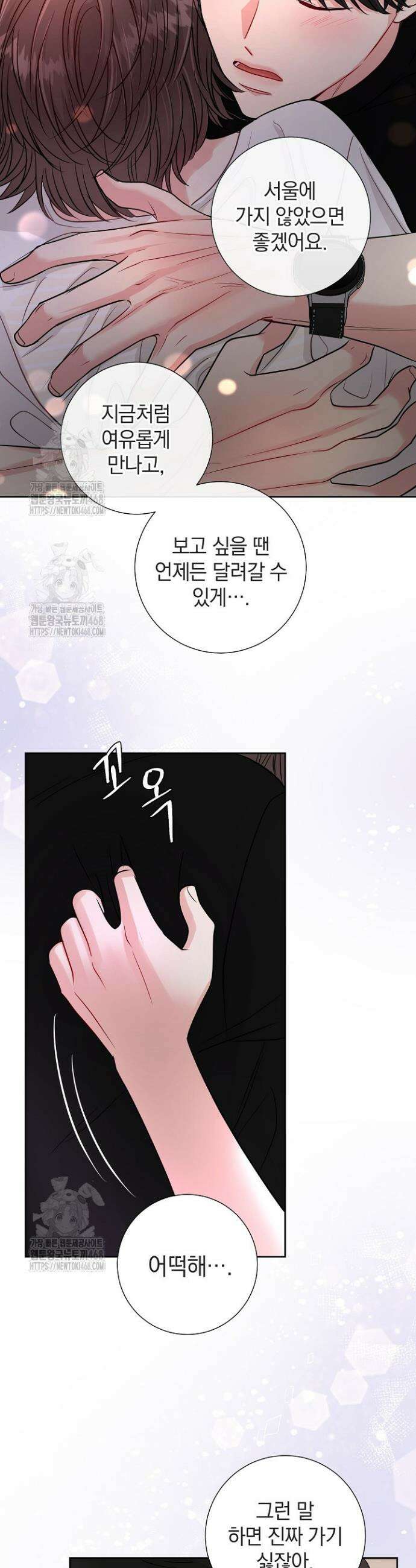 네가 온 여름 32화 29