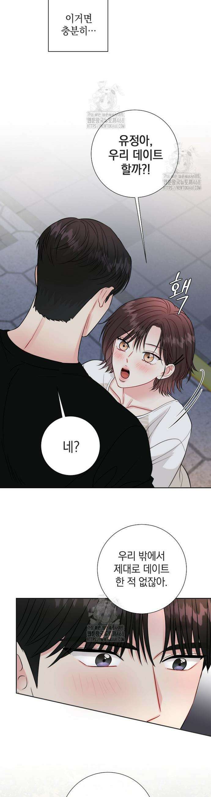 네가 온 여름 32화 32