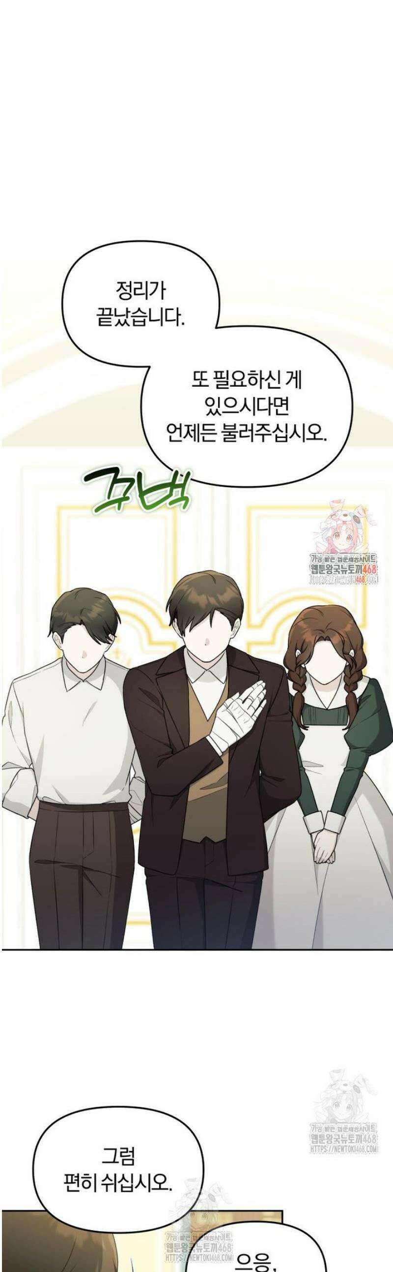 악당의 며느리는 권력자 체질입니다 34화 1